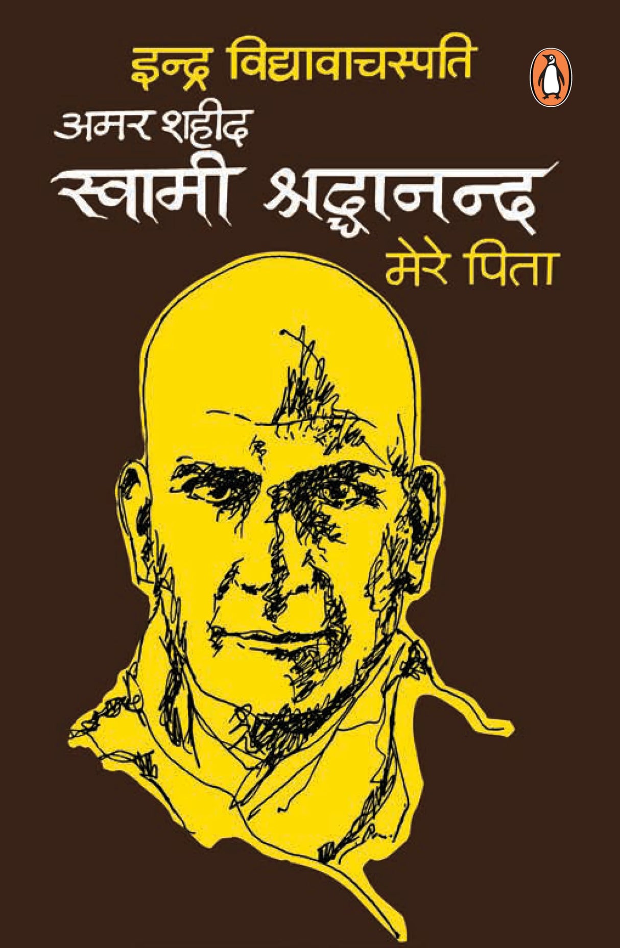 "Amar Shaheed Swami Shraddhanand Mere Pita/अमर शहीद स्वामी श्रद्धानंद मेरे पिता " - Retail Maharaj