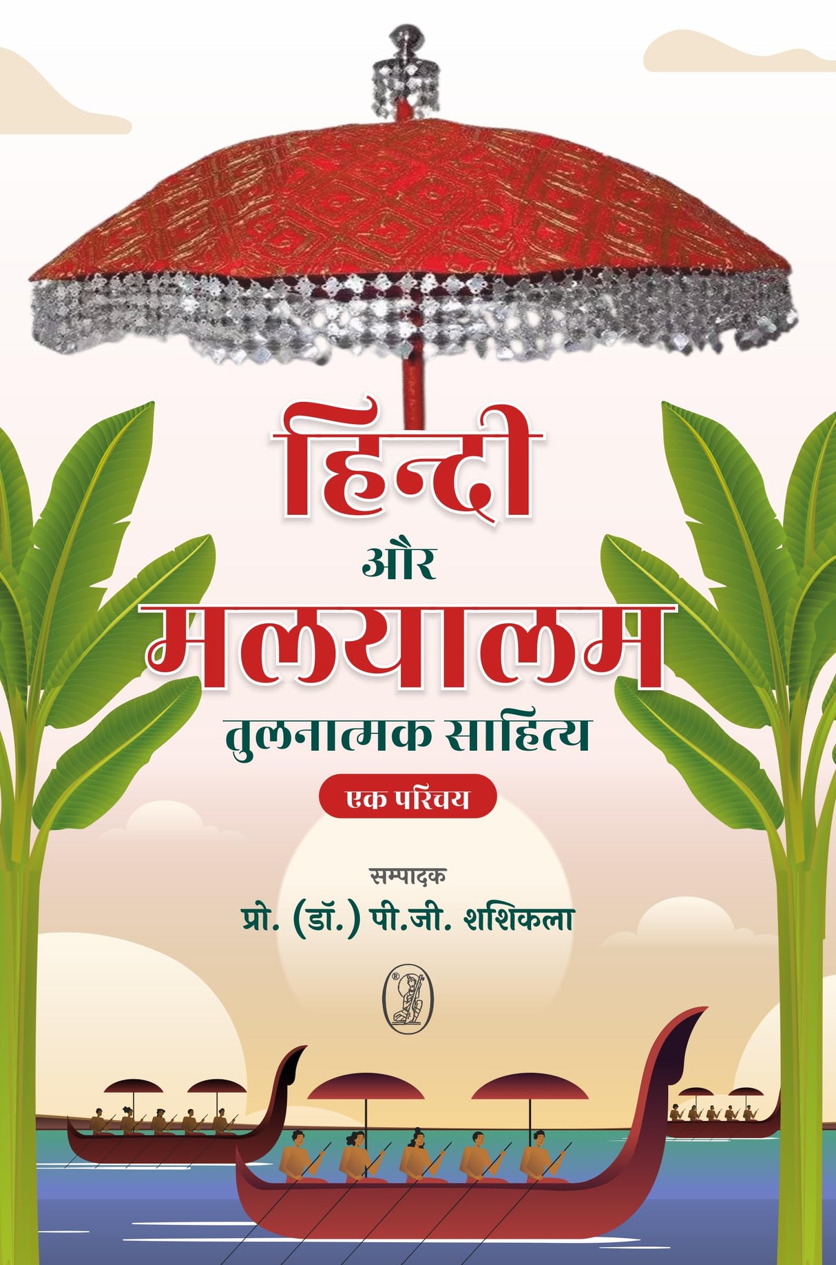 Hindi Aur Malyalam Tulnatmak Sahitya : Ek Parichay - Retail Maharaj