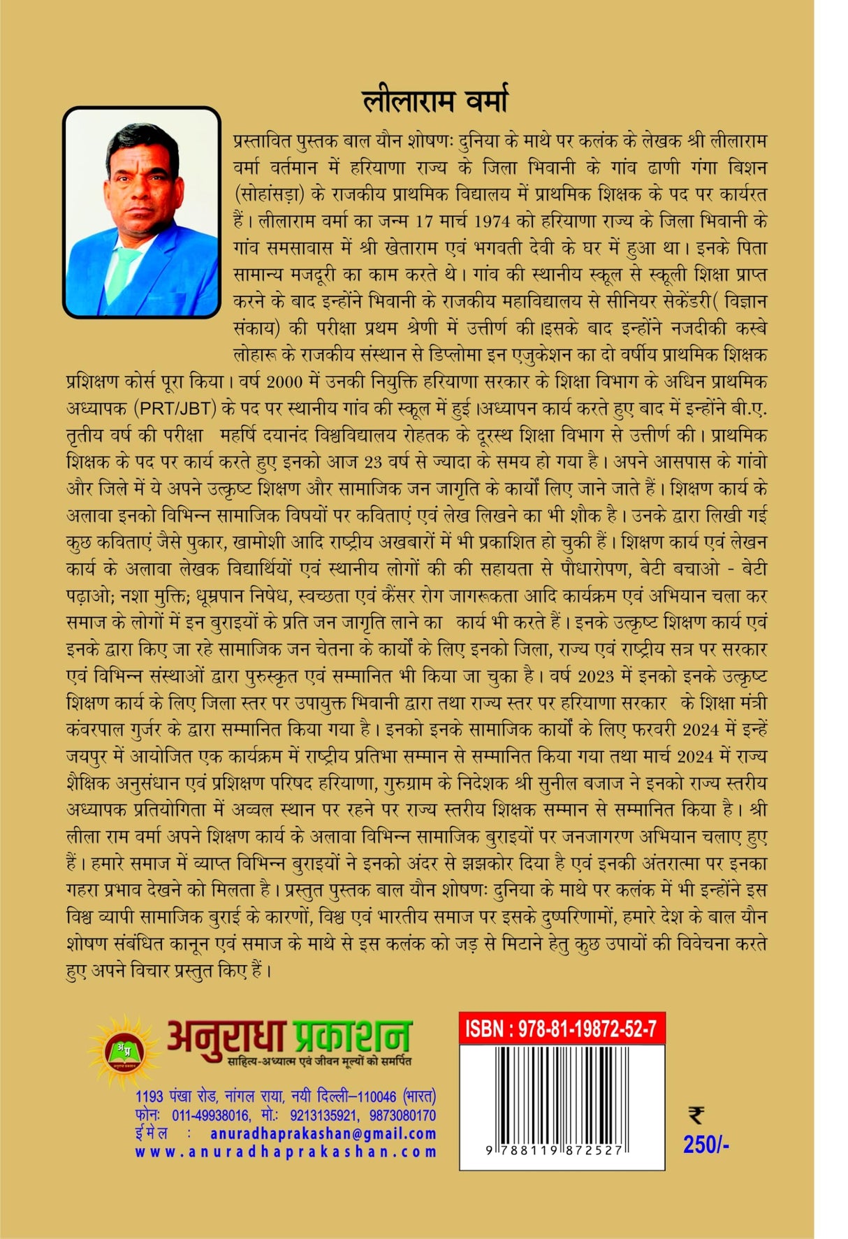 Bal youn soshan (Duniya ke mathe me kalank ) बाल यौन शोषण (दुनिया के माथे में कलंक)