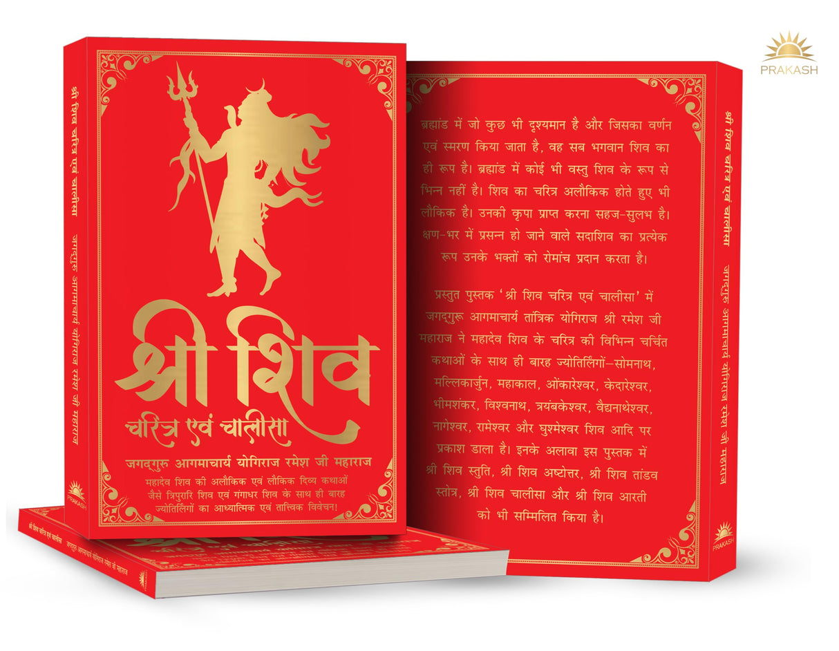 Shiv Charitra Aivam Chalisa by Jagadguru Aagmacharya Yogiraj Rameshji Maharaj – Hindi | Indian Mythology | Religious Book on Hindu God | Shiv Charitra Chalisa | Spiritual Books on Hindu Mythology | Life of Shiva - Retail Maharaj