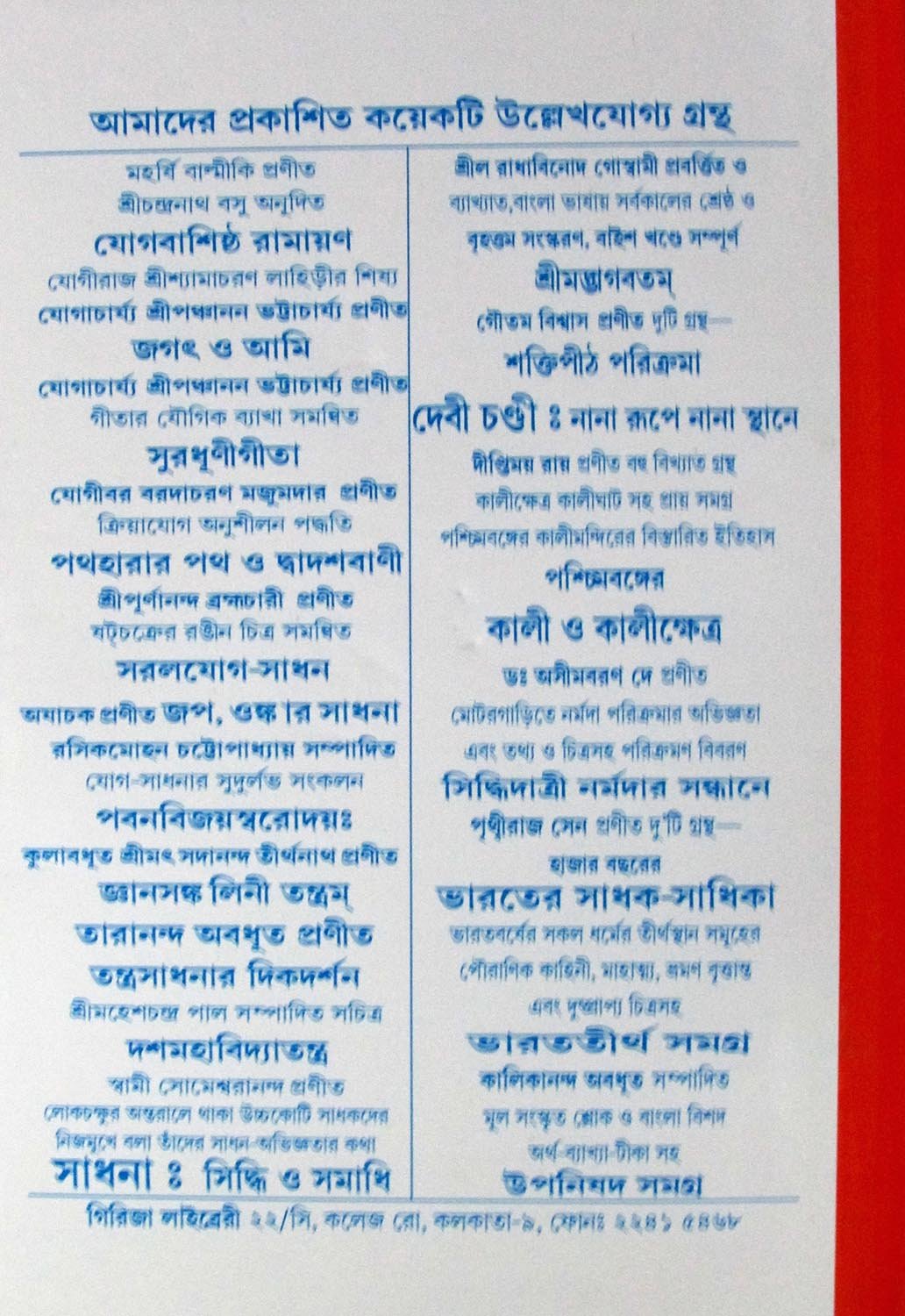 Bramhagayatri - Retail Maharaj