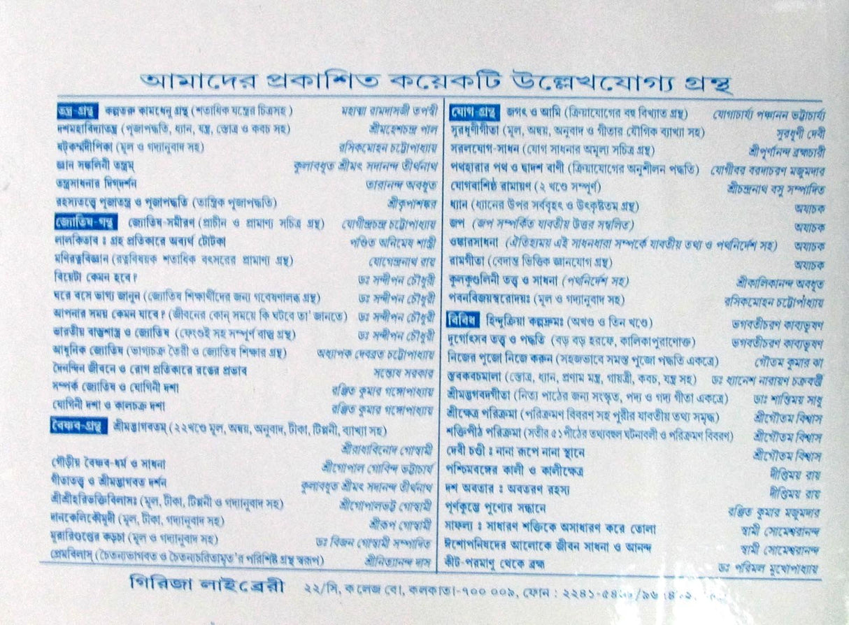 Dikshaprasanga - Retail Maharaj