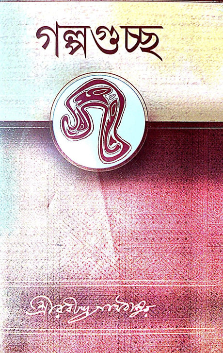 Golpoguccho ( Bengali Version ) - Retail Maharaj