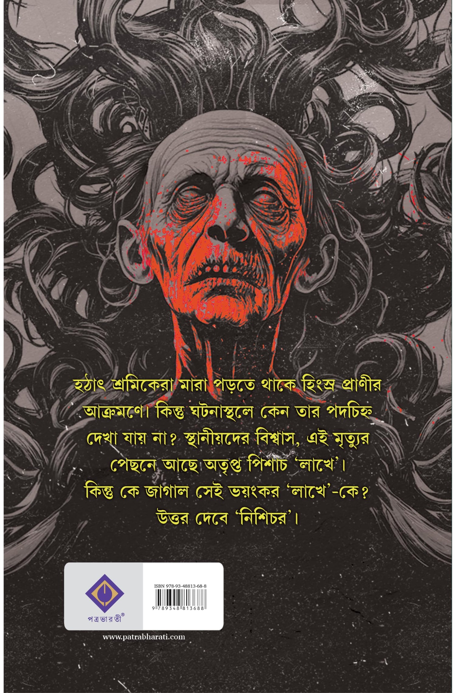 Nishichor | Bengali Spine-Chilling Horror Novel | Bangla Bhoutik Upanyas by Ranadip Nandy | Pisach - Retail Maharaj