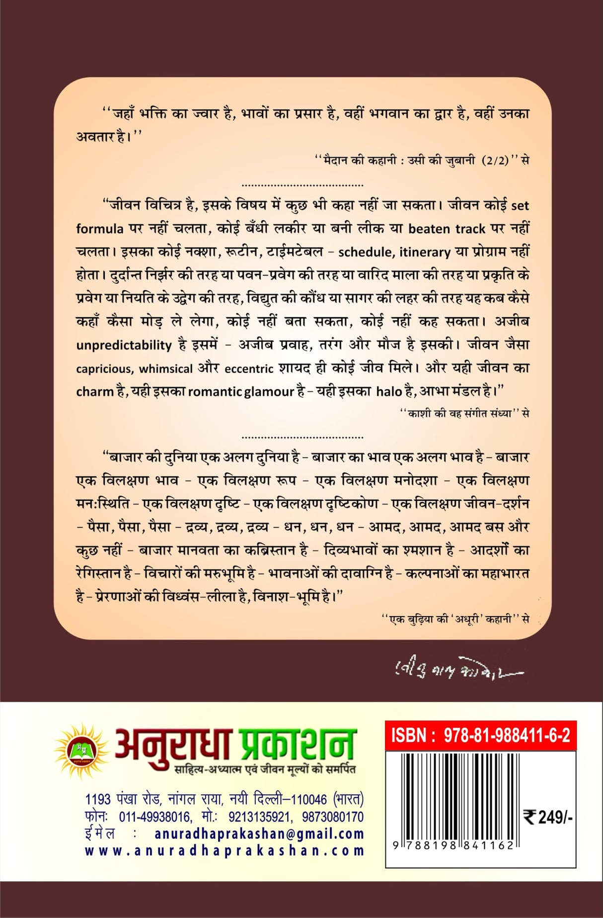 EK budiya ki ‘Adhuri’ kahani एक बुढ़िया की ‘अधूरी’ कहानी
