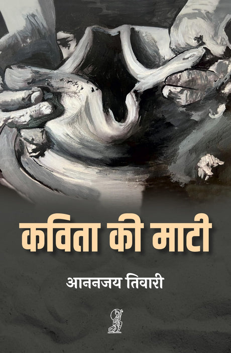 Kavita Ki Maati - Retail Maharaj