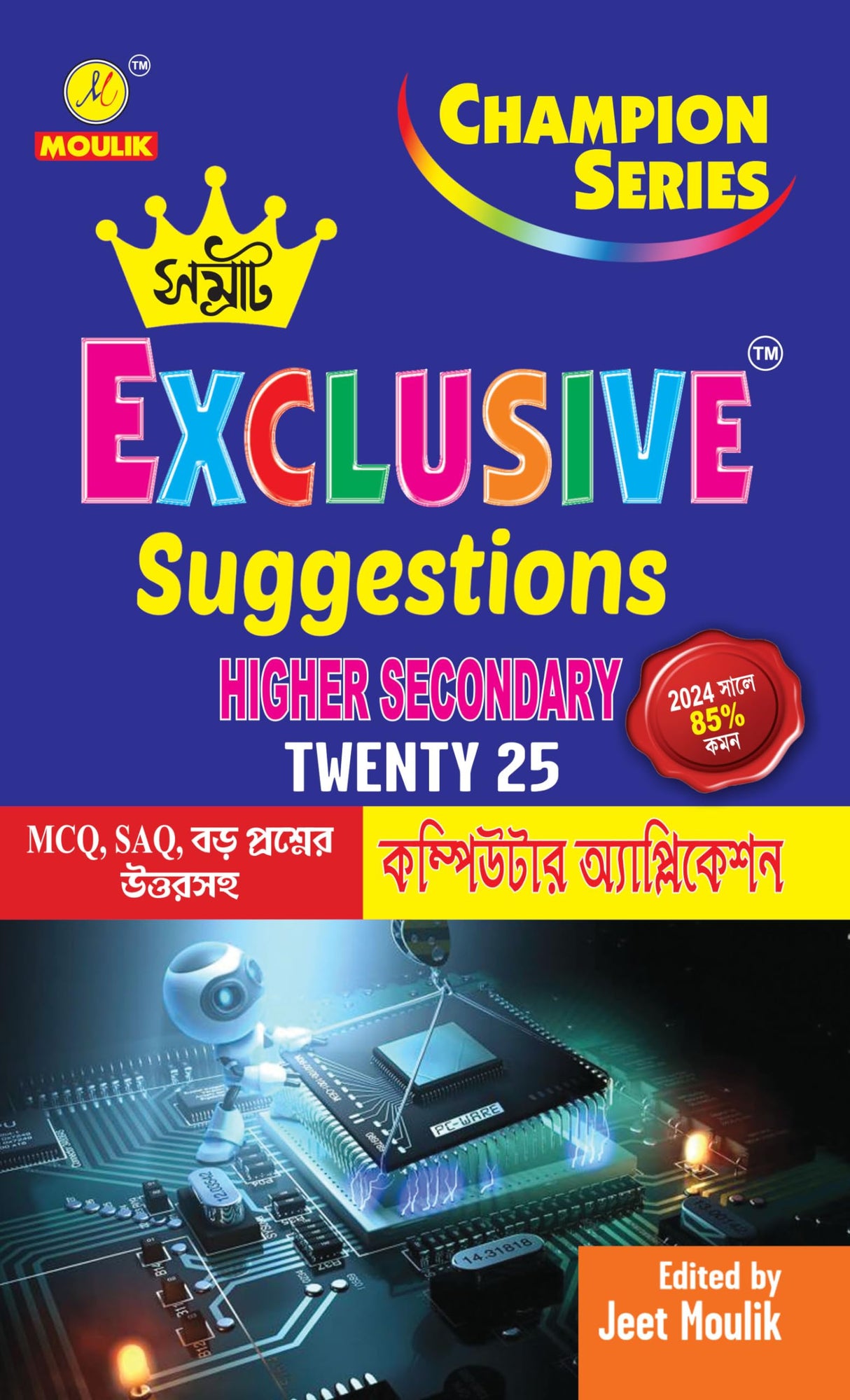 Samrat Exclusive Suggestion 2025 Higher Secondary (HS)- - Computer Application - Retail Maharaj