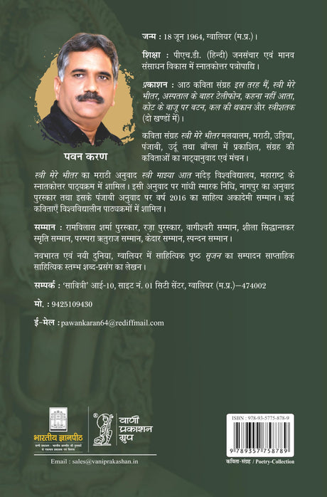 Streeshatak (Part-2) - Retail Maharaj