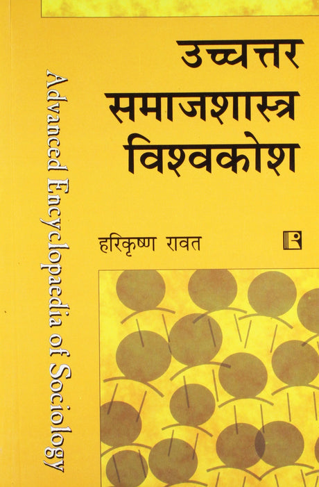 Uchchtar Samajshastra Visvakosh (Advanced Encyclopaedia of Sociology) (Hindi) - Retail Maharaj