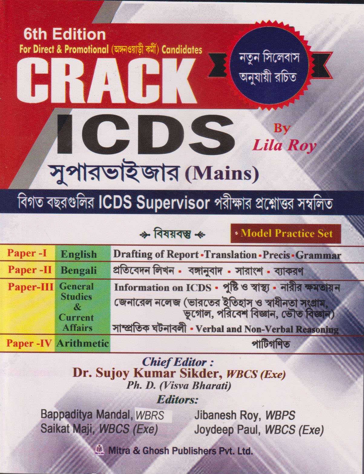 Crack ICDS Supervisor (MAINS) Exam Guide in Bengali 6th Edition - Retail Maharaj