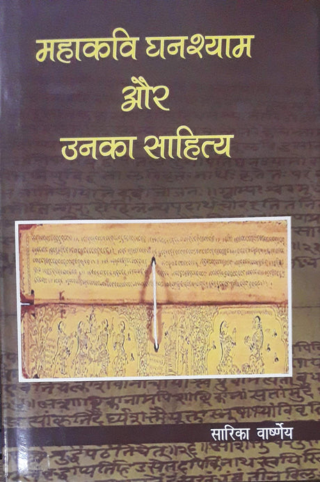 Mahakavi Ghanshyam Aur Unka Shatiya - Retail Maharaj