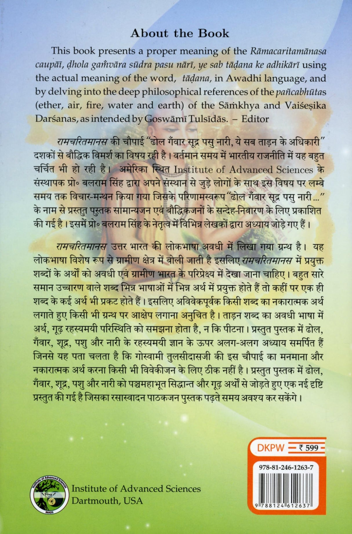 Ramcharitmanas Chaupai Meaning Book: Tadana's Awadhi Meaning, Panchabhutas Philosophy - Retail Maharaj