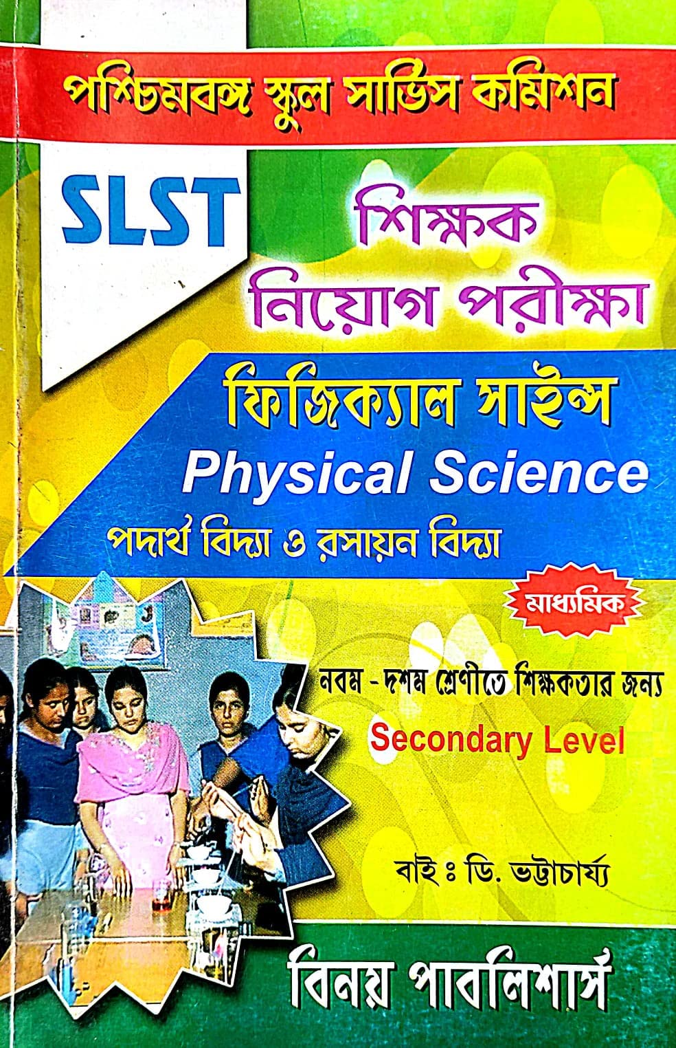 West Bengal SLST Sikshak Niyog Pariksha Physical Science (Secondary Level) - Bengali Version - Retail Maharaj