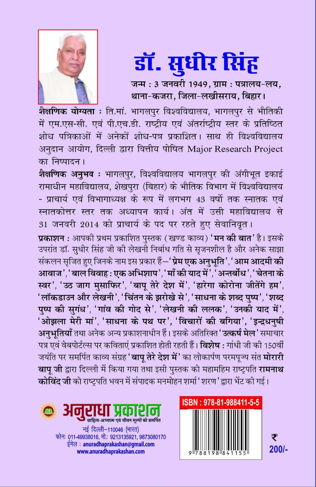 Anubhutiyon ki Parakh अनुभूतियों की परख