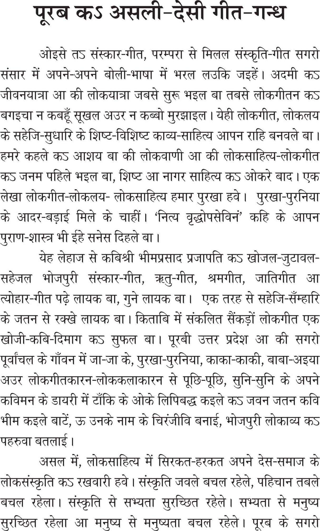 PURAB K SANSKAR GEET