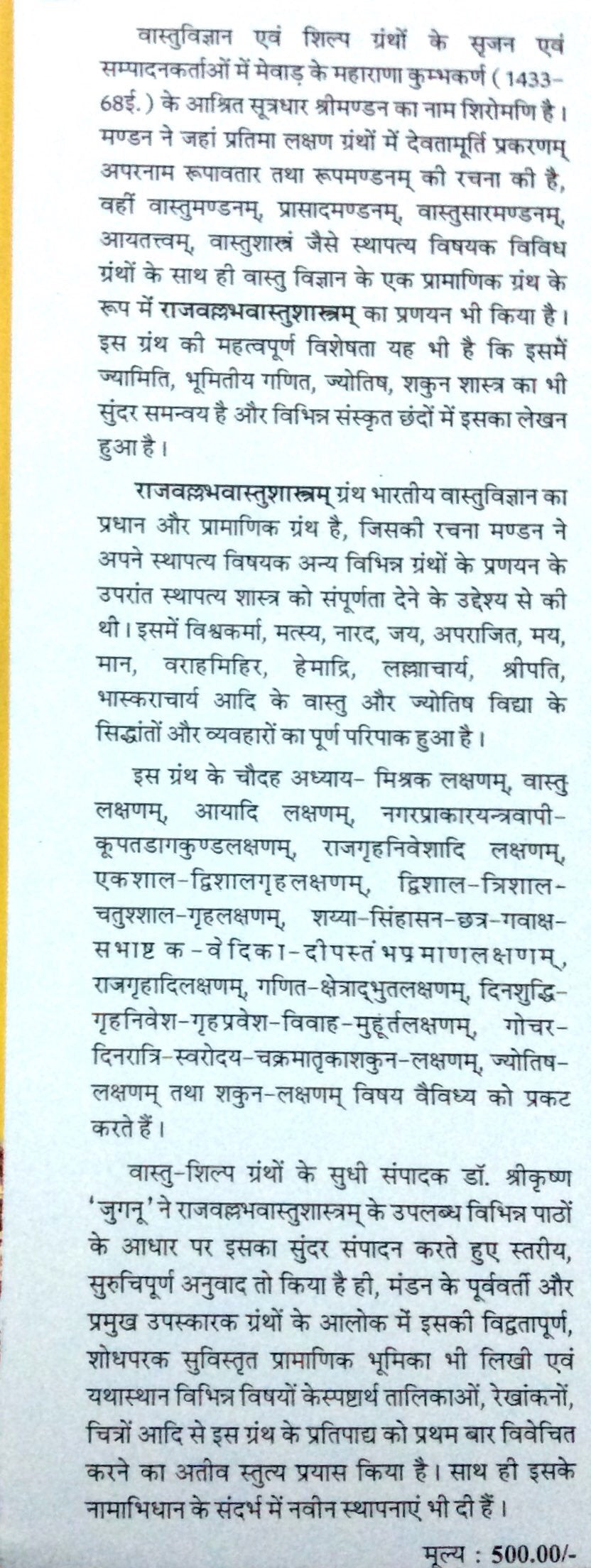 Rajavallabha Vastushastram - Retail Maharaj