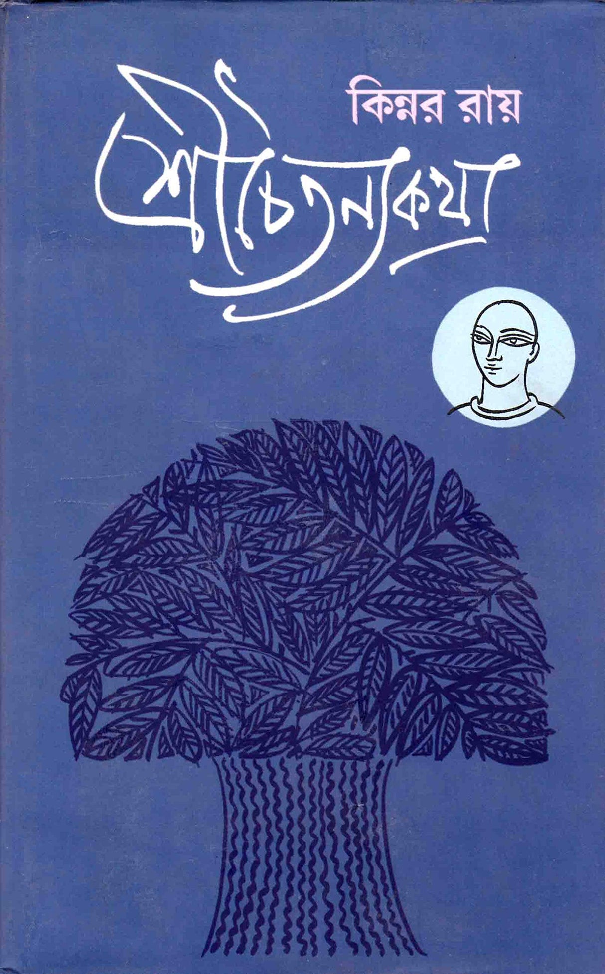 Srichaitanyakatha - Retail Maharaj