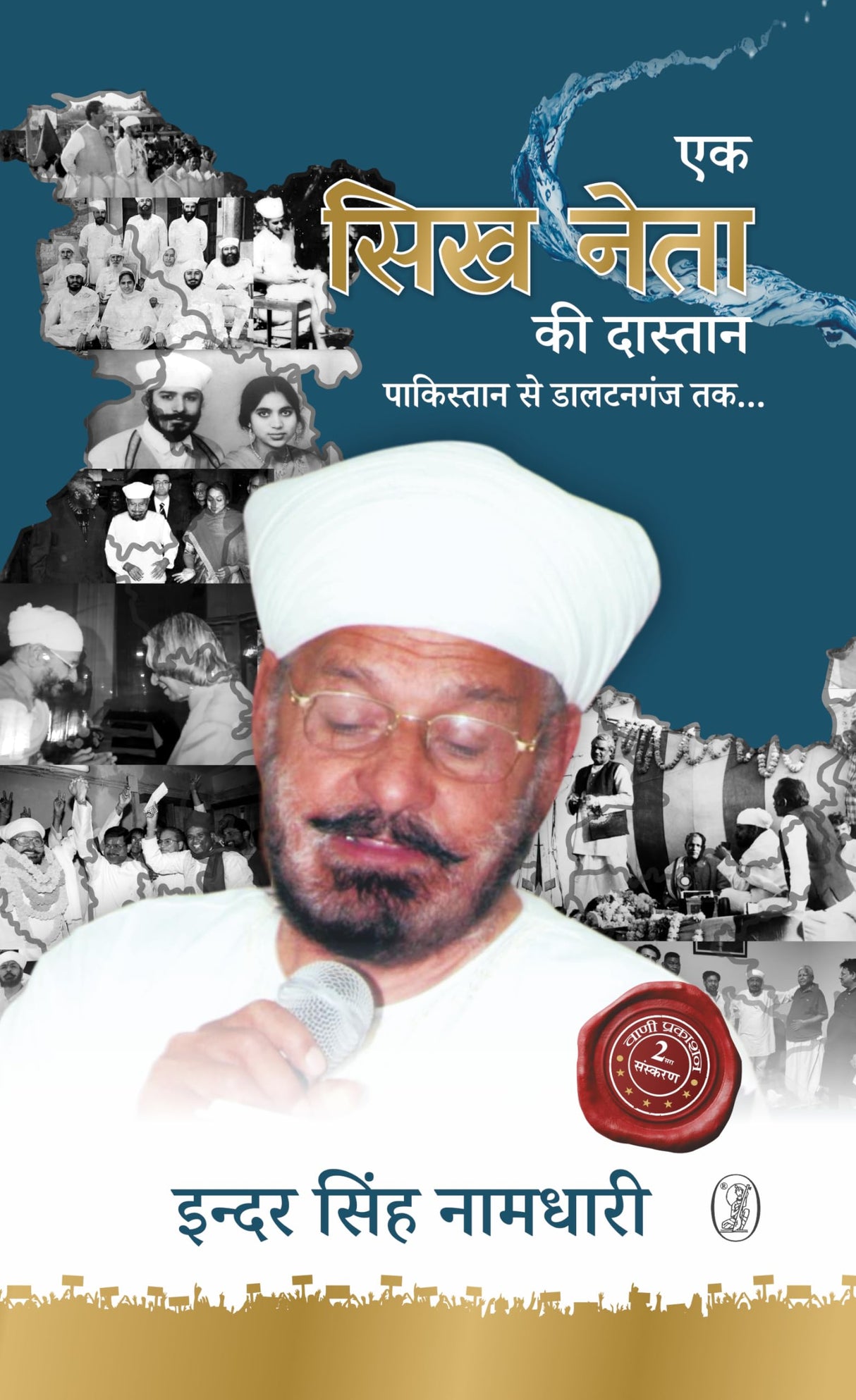 Ek Sikh Neta Ki Dastaan - Retail Maharaj