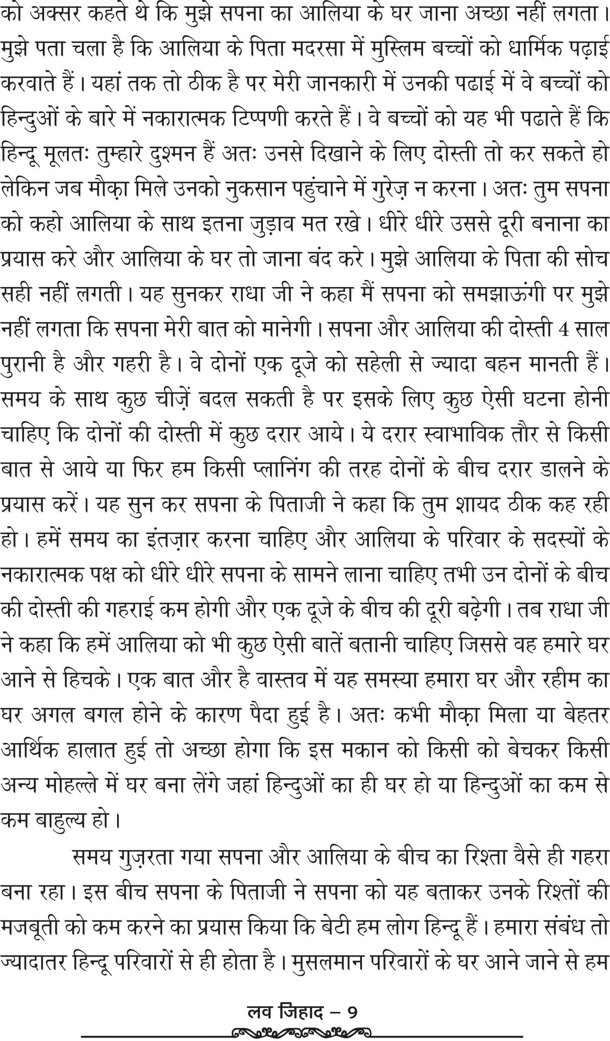 LOVE JEHAD लव जिहाद