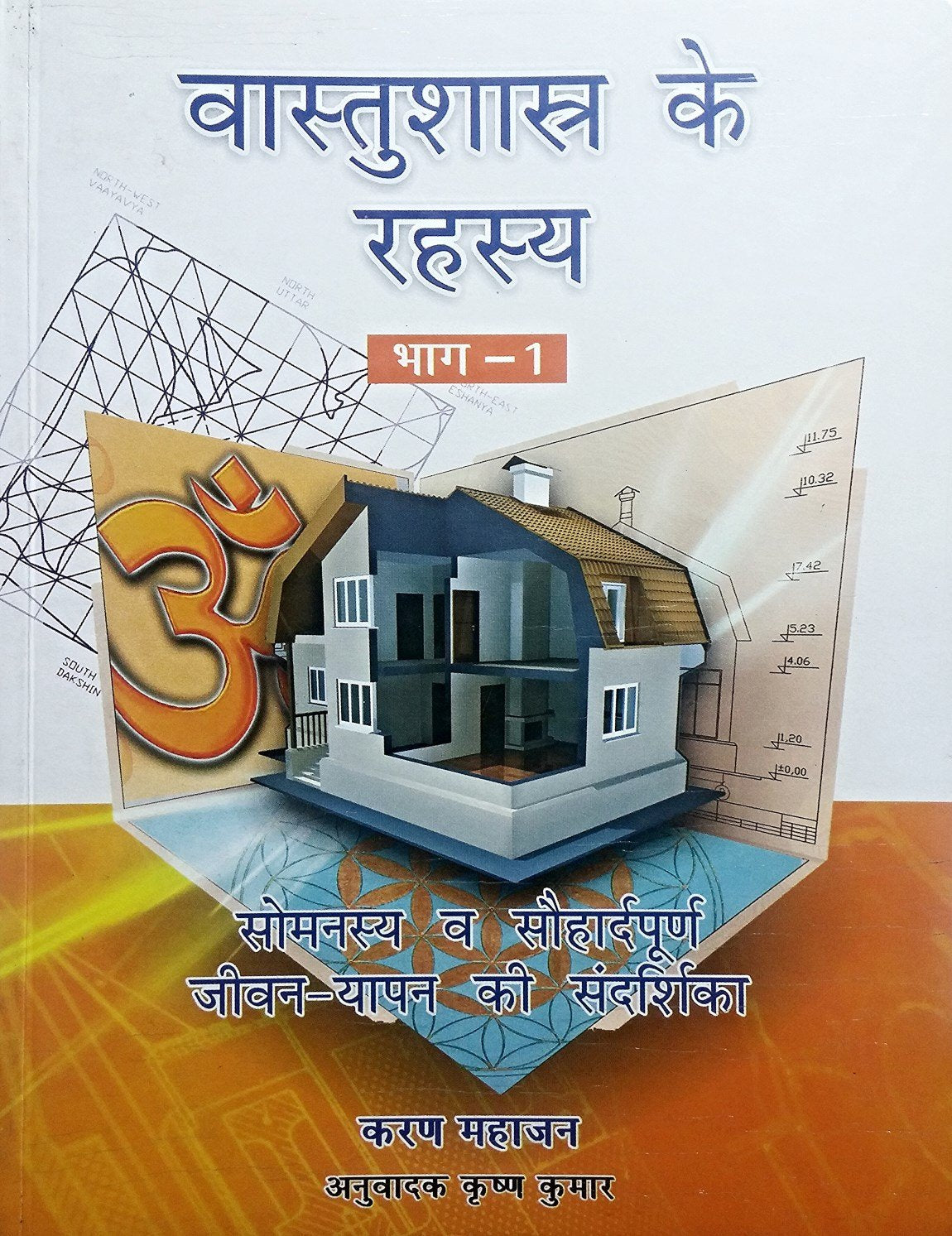 Vastu Shastra ke Rahasya (Part-1) - Retail Maharaj