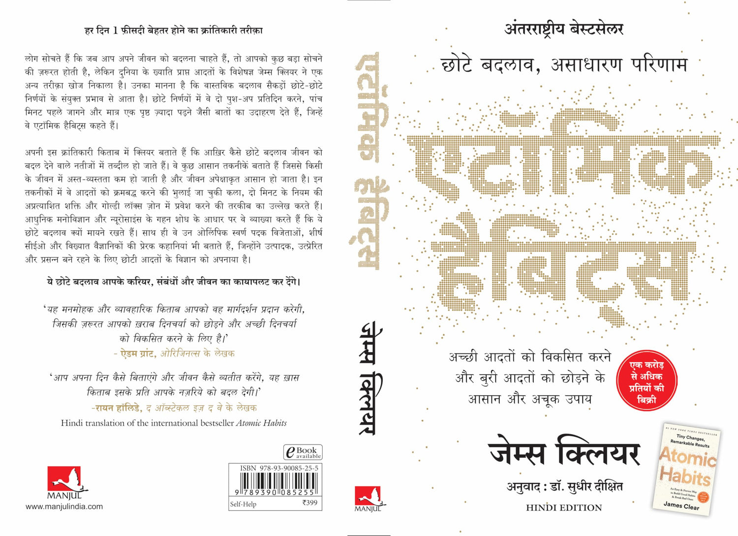 Atomic Habits: Chote Badlav, Asadharan Parinaam - Hindi - Retail Maharaj