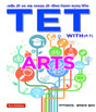 West Bengal Teachers Eligibility Test (TET) with ARTS - Bengali Version - Retail Maharaj