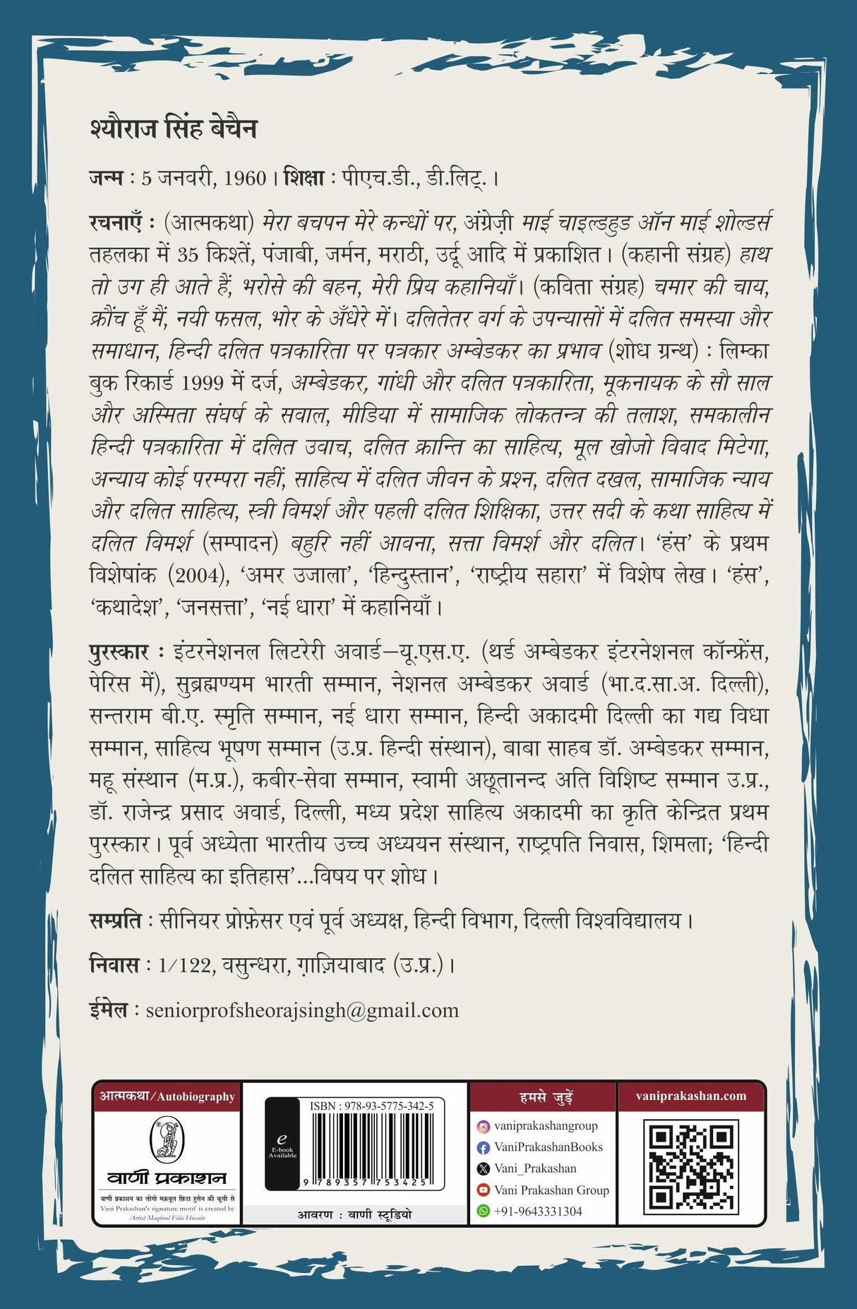 Mera Bachpan Mere Kandhon Par : Aatmkatha-1 - Retail Maharaj