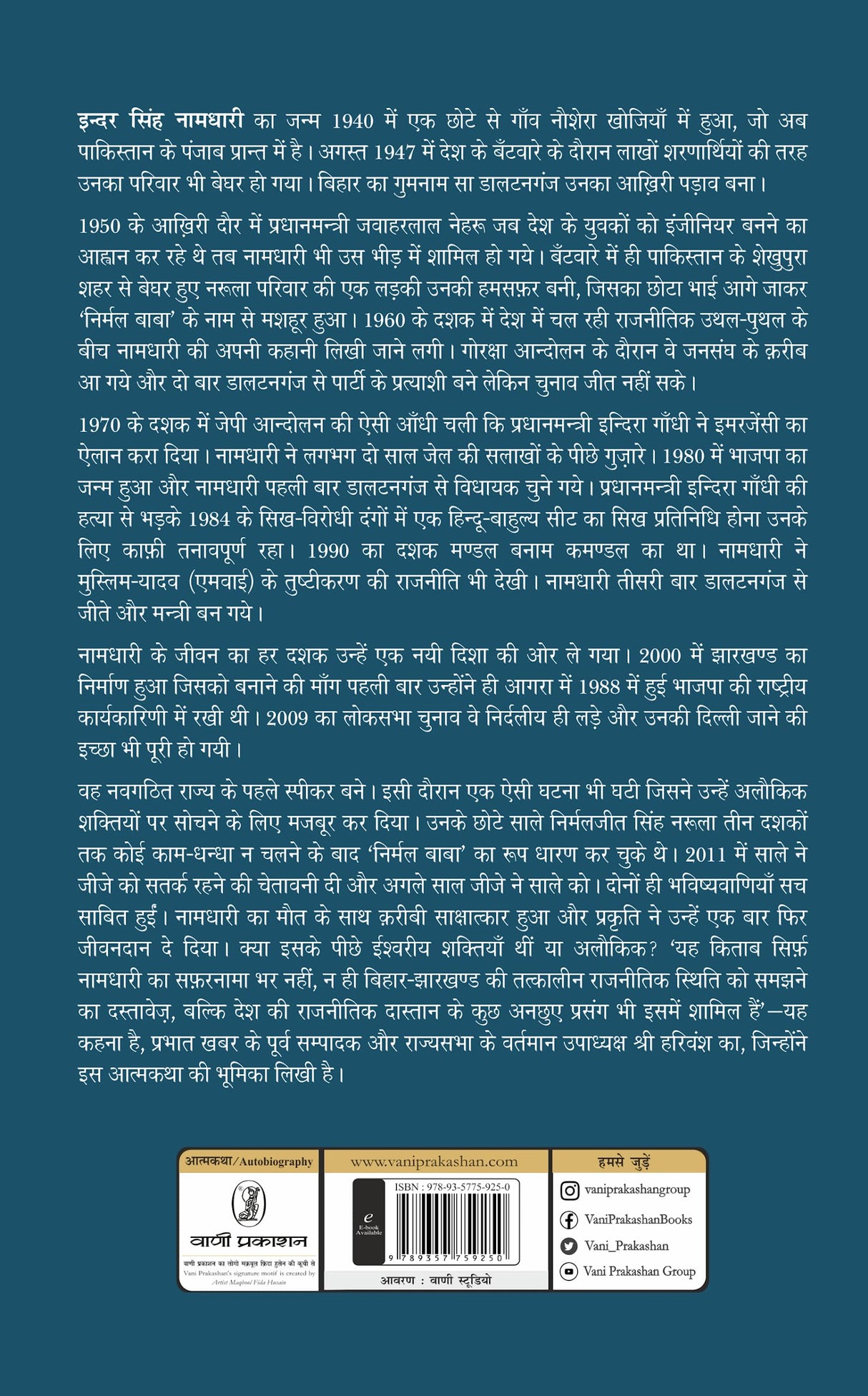 Ek Sikh Neta Ki Dastaan - Retail Maharaj