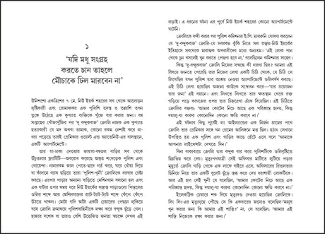 How To Win Friends & Influence People (Bengali) - Retail Maharaj