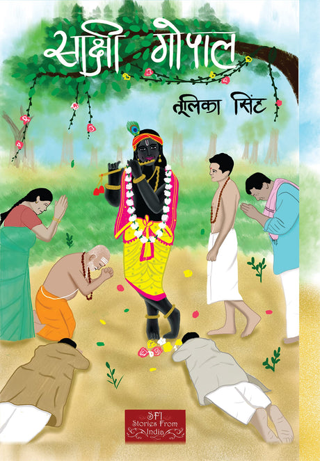 Sakshi Gopal (साक्षी गोपाल) - Retail Maharaj