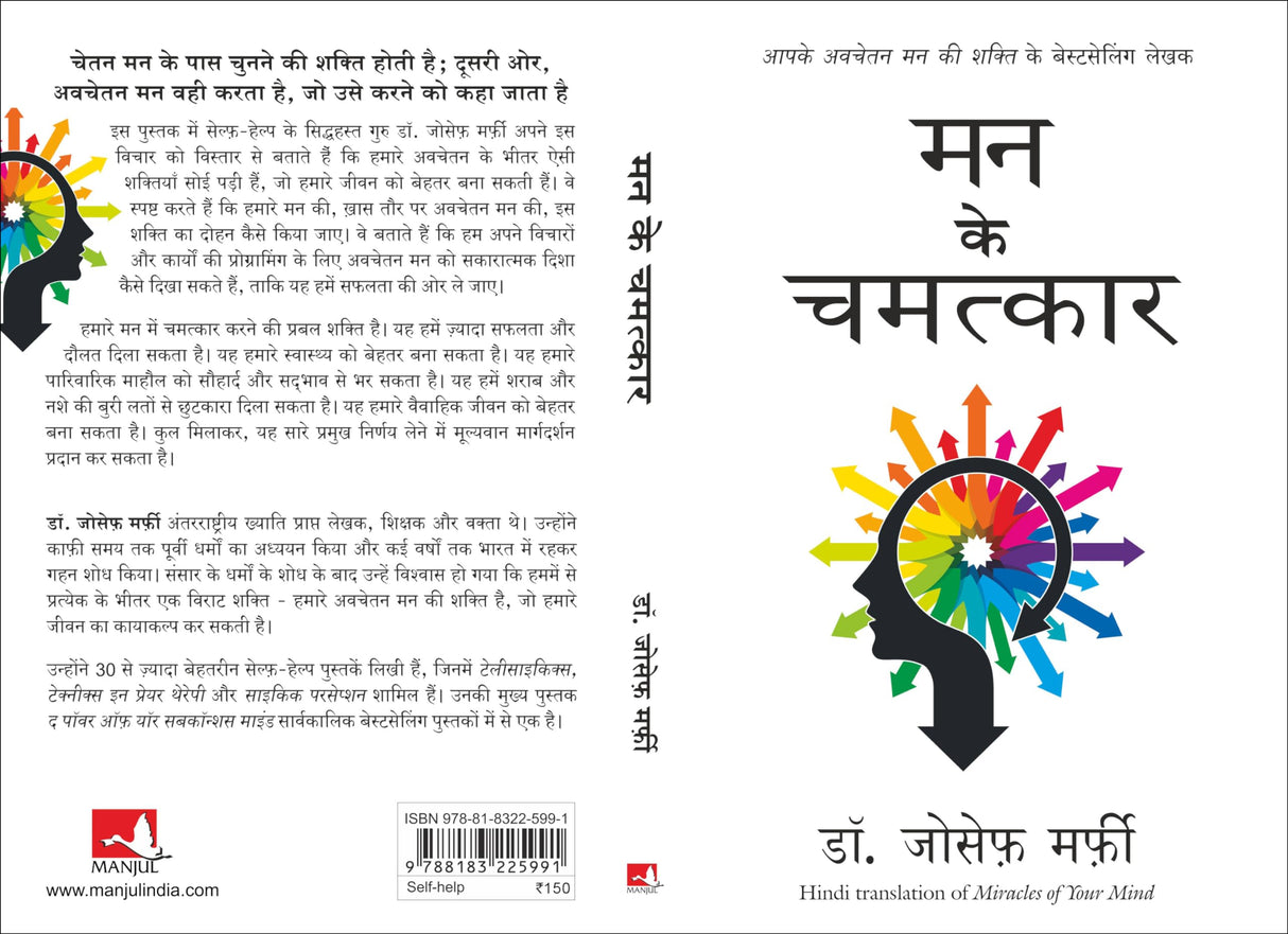 Mann Ke Chamatkar (Miracles of Mind) - Retail Maharaj