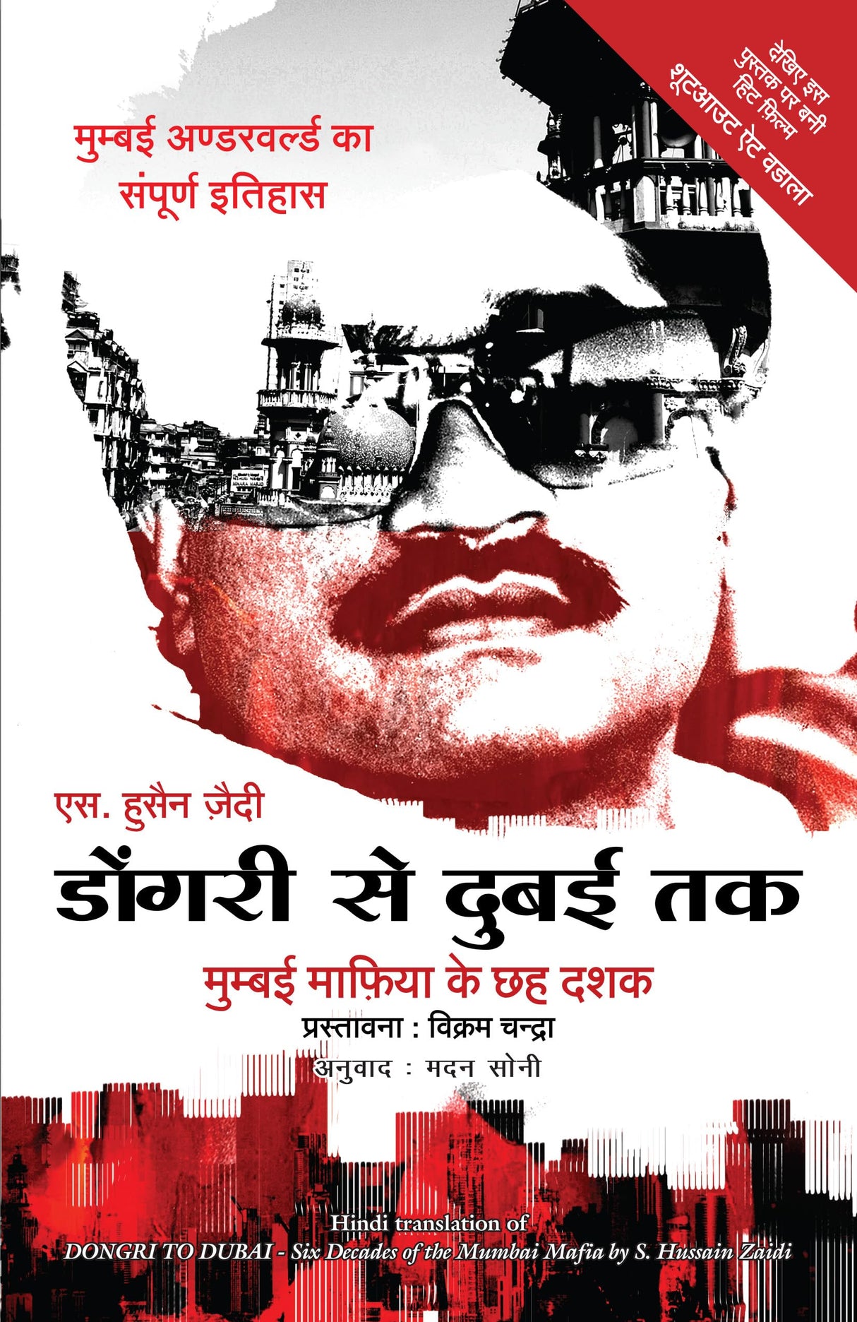 Dongri Se Dubai Tak (Hindi) - Retail Maharaj