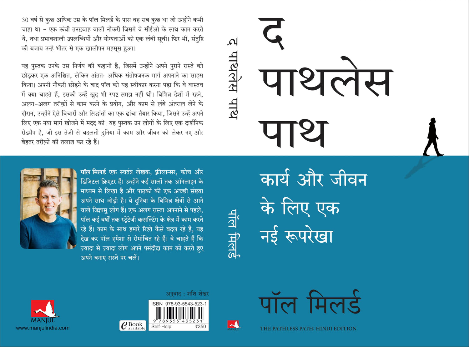 The Pathless Path: Imagining a New Story for Work and Life | द पाथलेस पाथ (Hindi) - Retail Maharaj