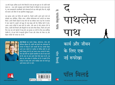 The Pathless Path: Imagining a New Story for Work and Life | द पाथलेस पाथ (Hindi) - Retail Maharaj