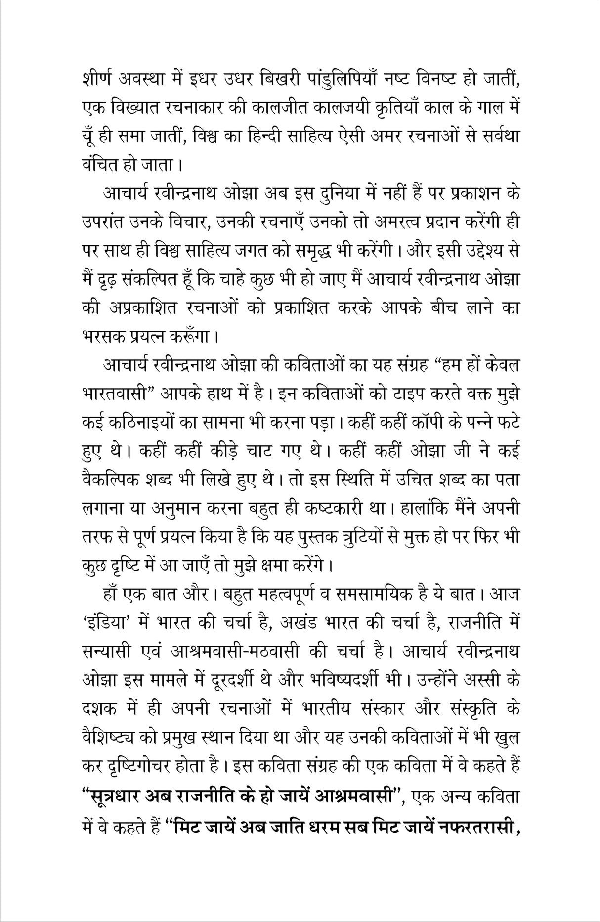 HUM HON KEWAL BHARATVASI हम हों केवल भारतवासी