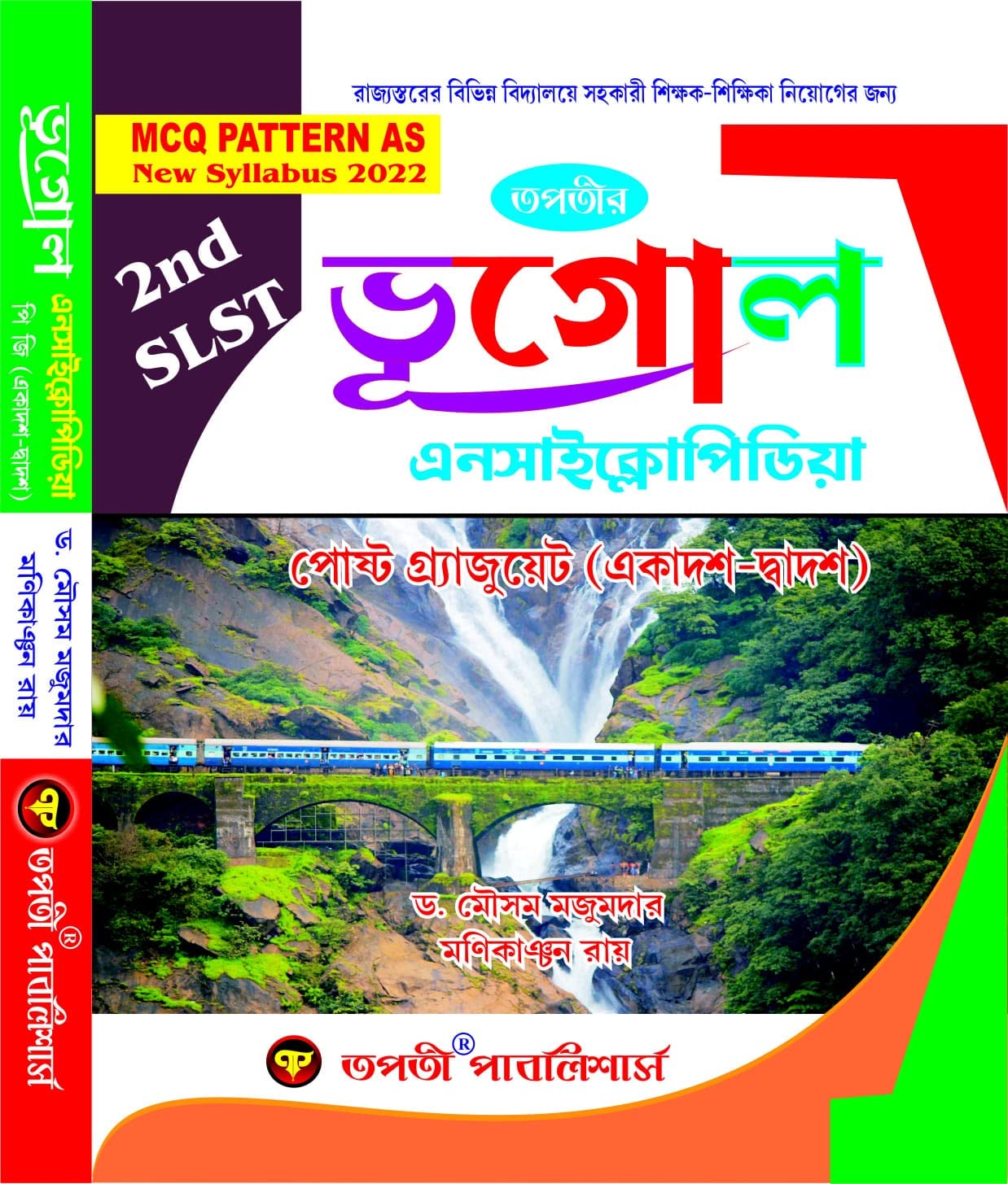 SLST Bhugol (Geography) Encyclopedia (XI-XII) - Retail Maharaj