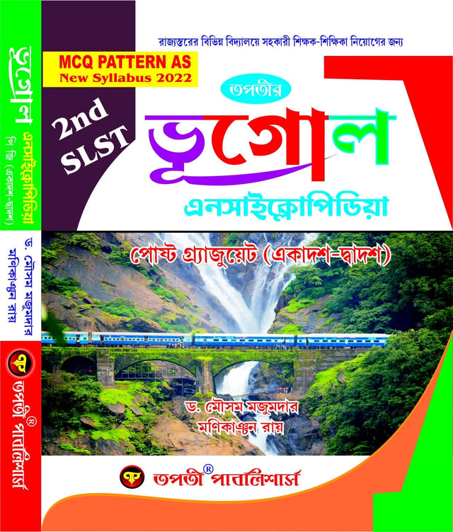 SLST Bhugol (Geography) Encyclopedia (XI-XII) - Retail Maharaj