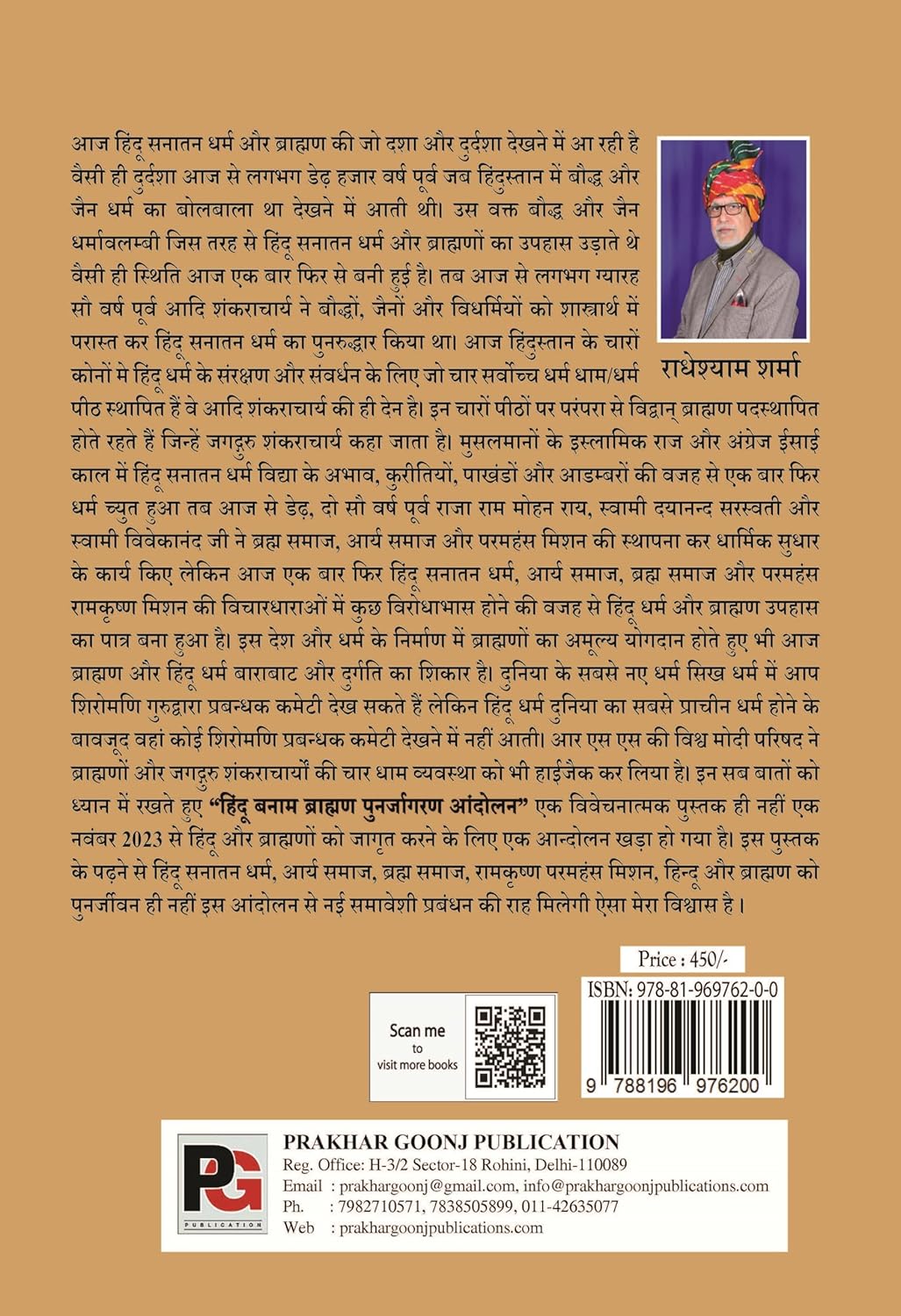 Hindu Banam Brahaman Punarjagran Andolan (Hindi Version)