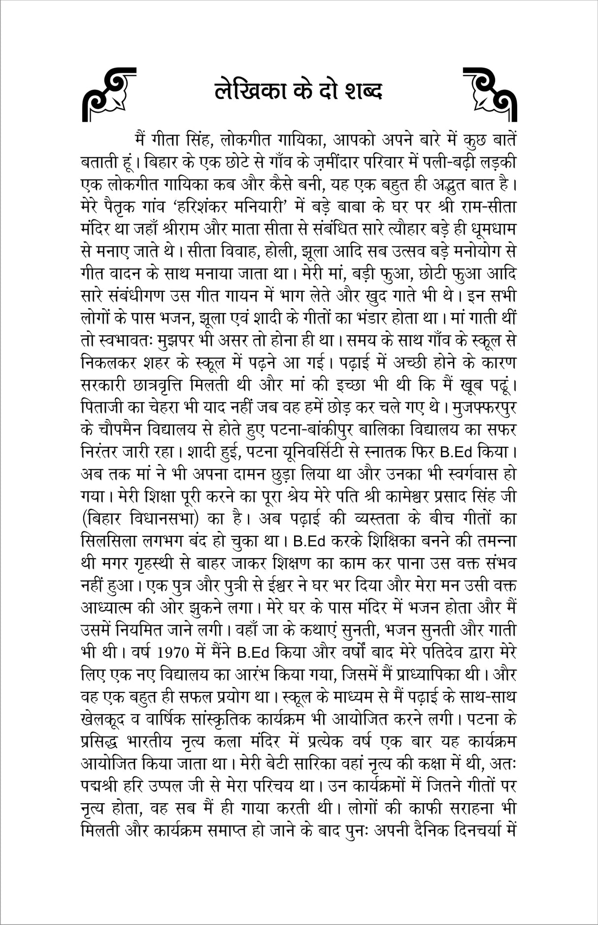 PARAMPARIK LOK GEET (पारंपरिक लोक गीत)