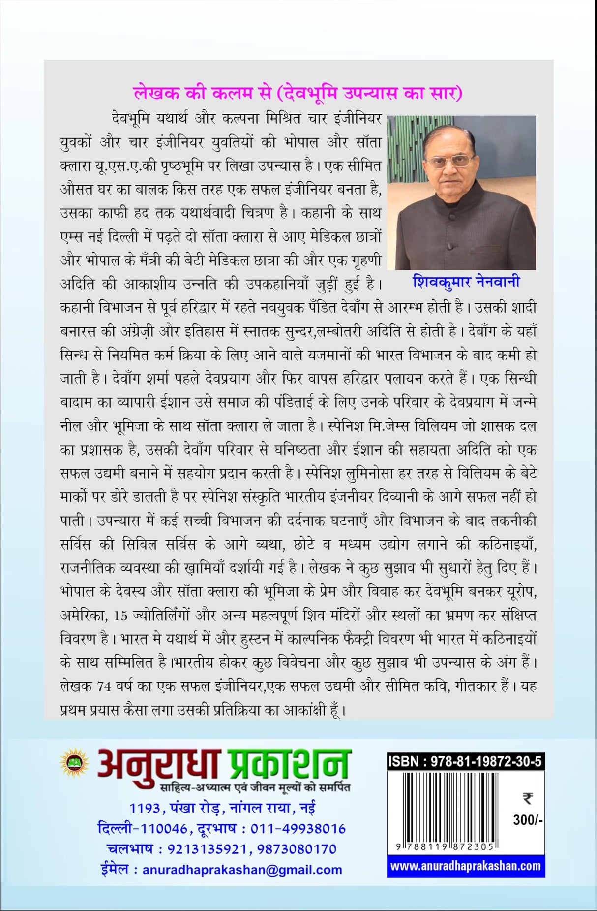 देव भूमि (अनोखी प्रेम कहानी) DEV BHUMI (Hindi novel)