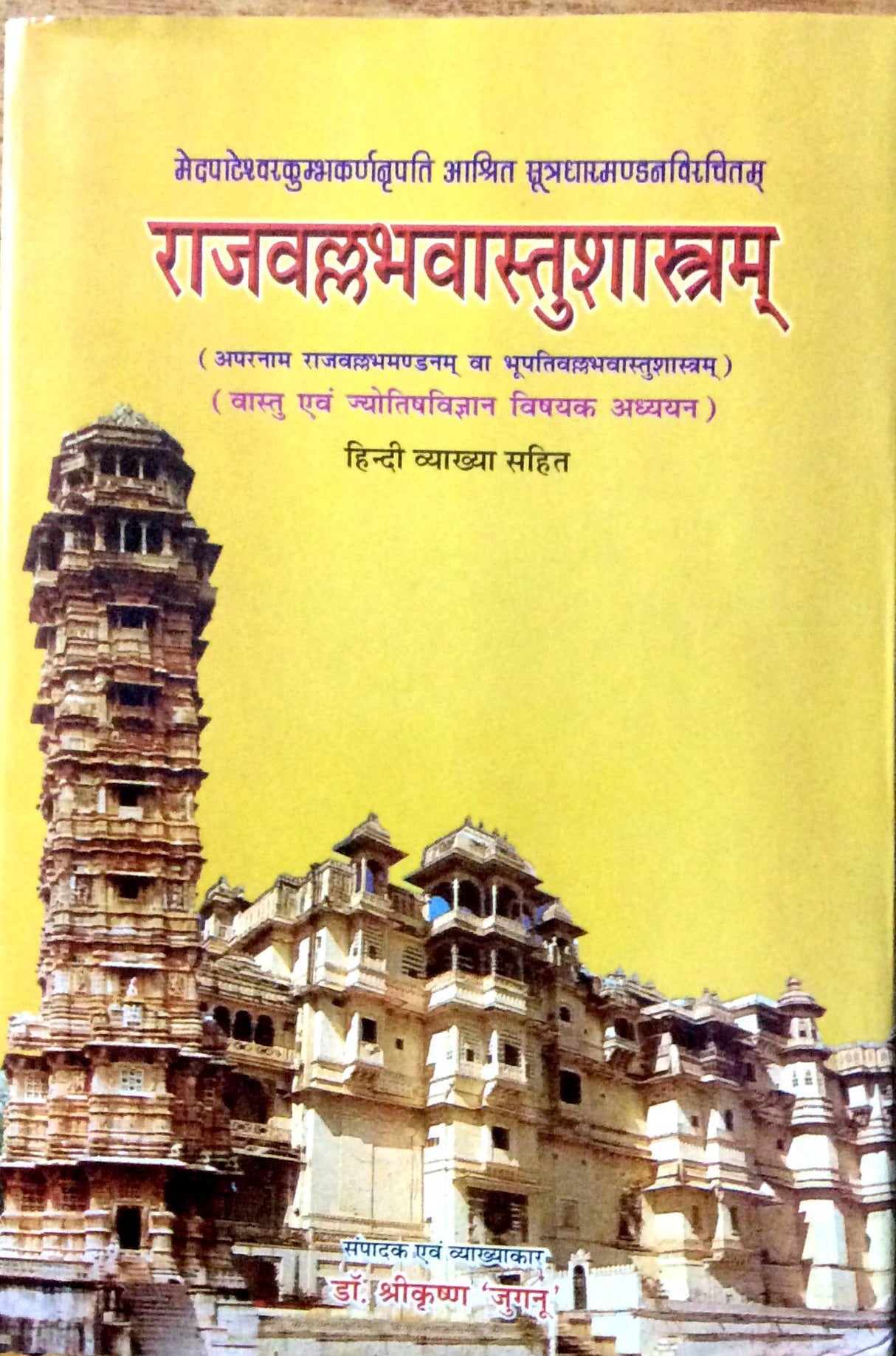 Rajavallabha Vastushastram - Retail Maharaj