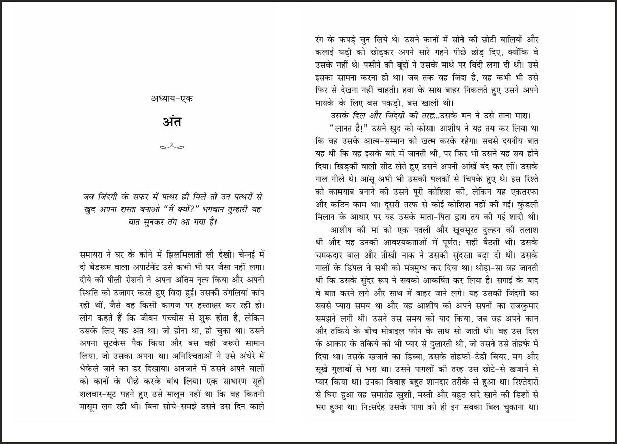 Ek Din Zindagi Badal Jayegi; One Day, Life Will Change (HINDI)(translation of the National bestseller) - Retail Maharaj