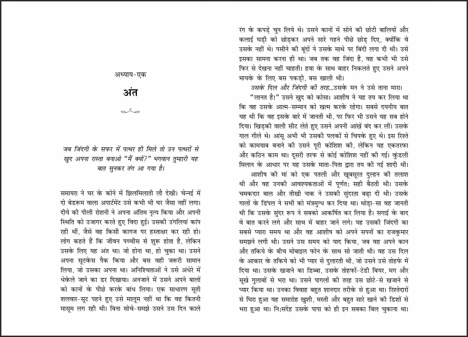 Ek Din Zindagi Badal Jayegi; One Day, Life Will Change (HINDI)(translation of the National bestseller) - Retail Maharaj