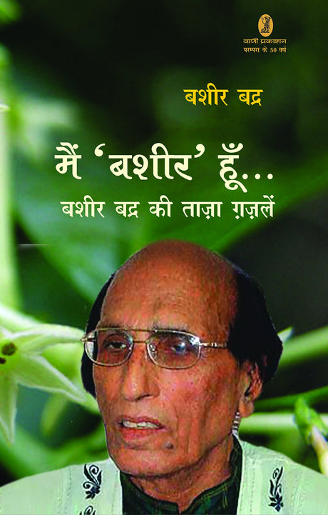 Mein Bashir Hoon… - Retail Maharaj