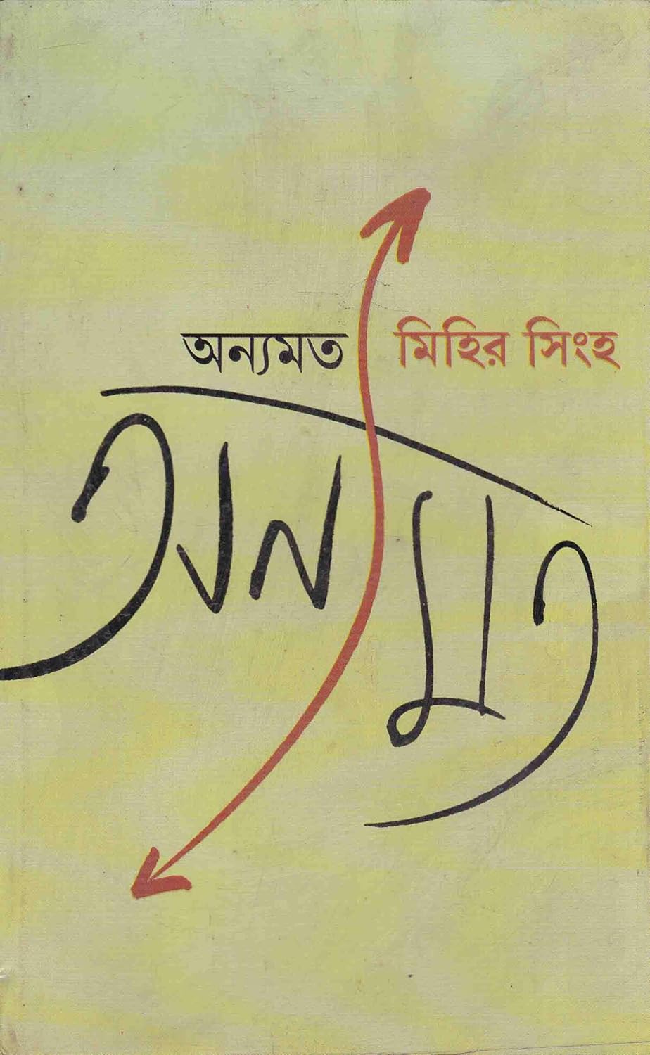 Anyamat - Retail Maharaj