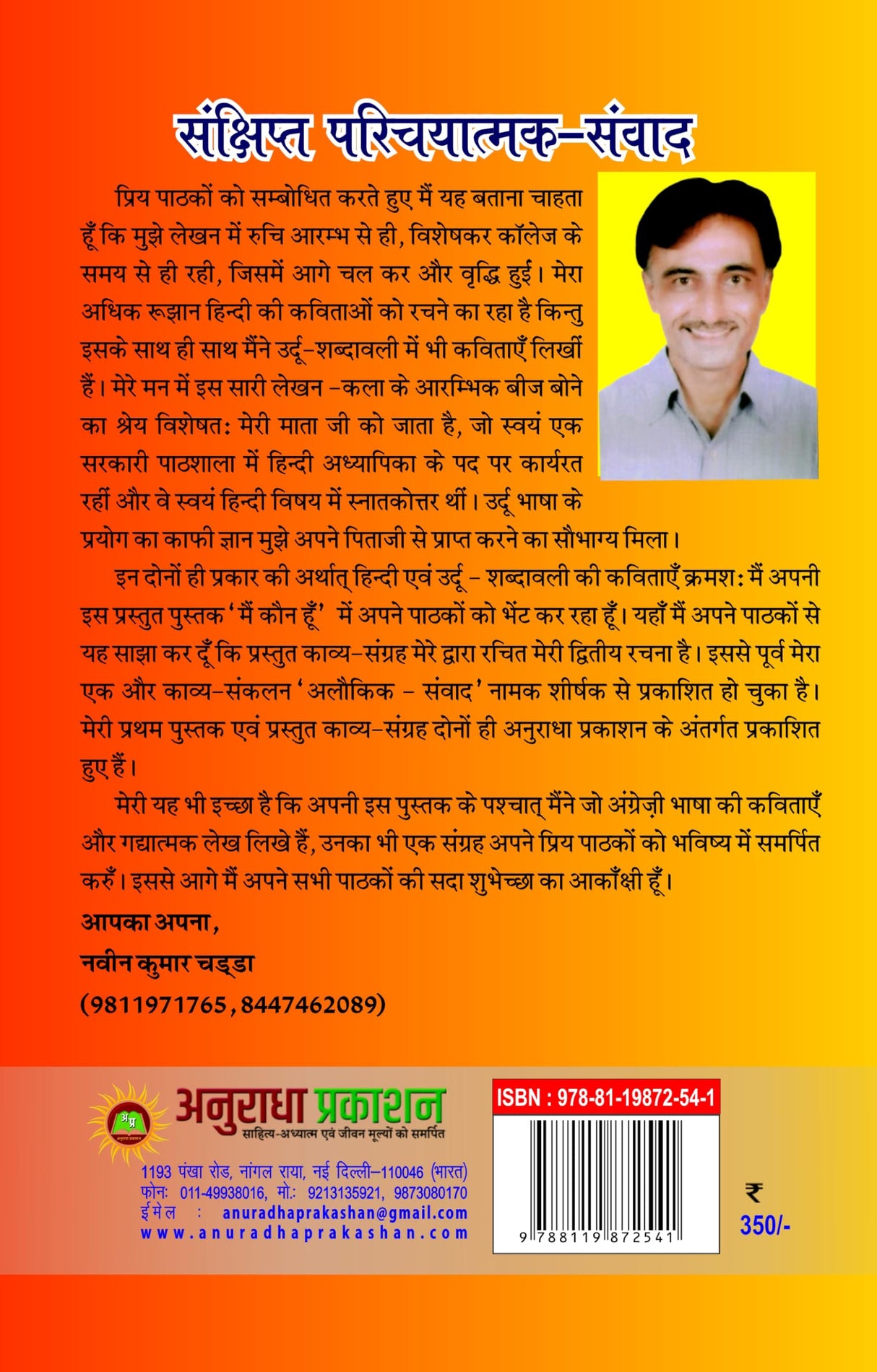 MAI KAUN HUN मै कौन हूँ ?