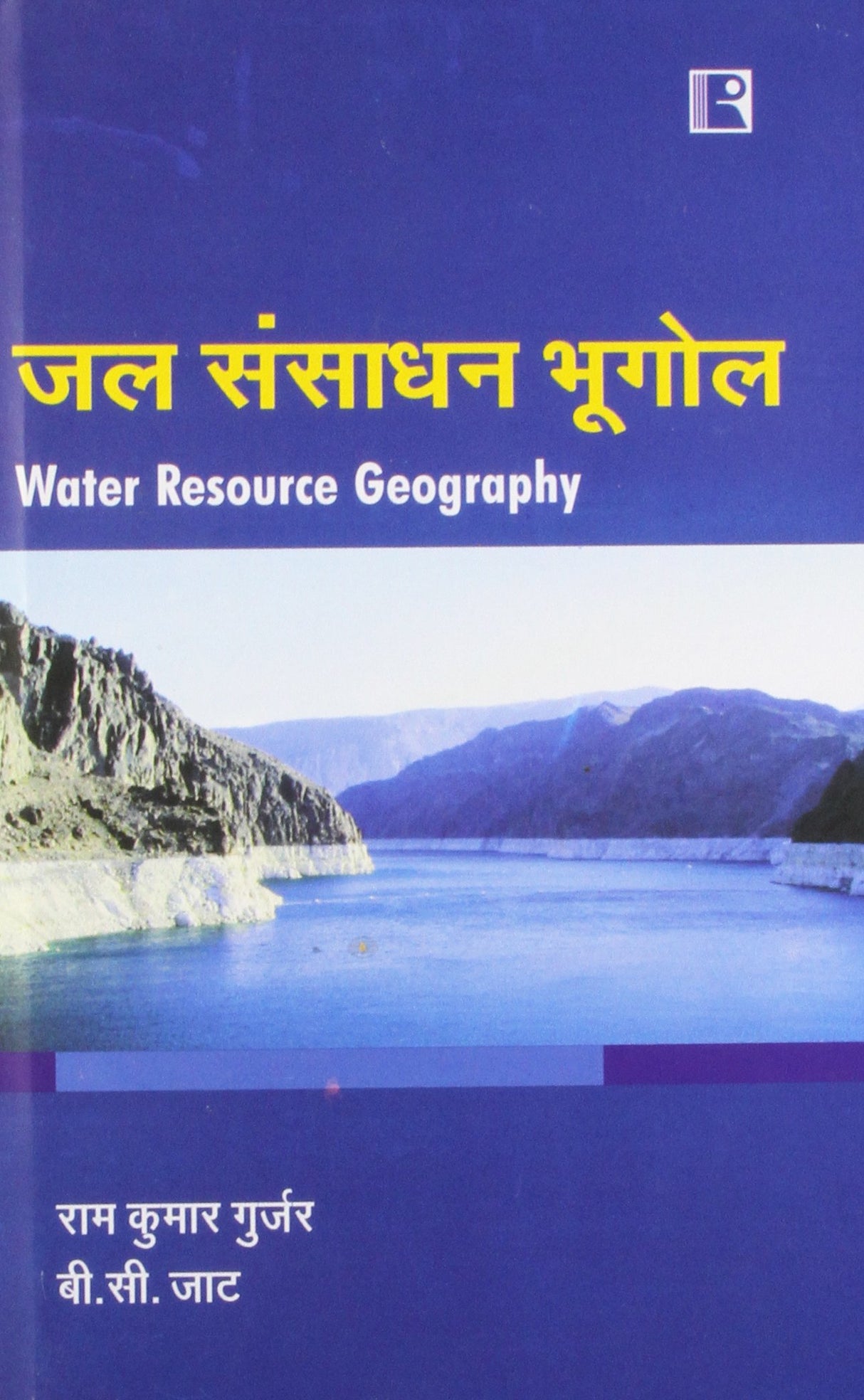 Jal Sansadhan Bhugol (Water Resource Geography) - Retail Maharaj