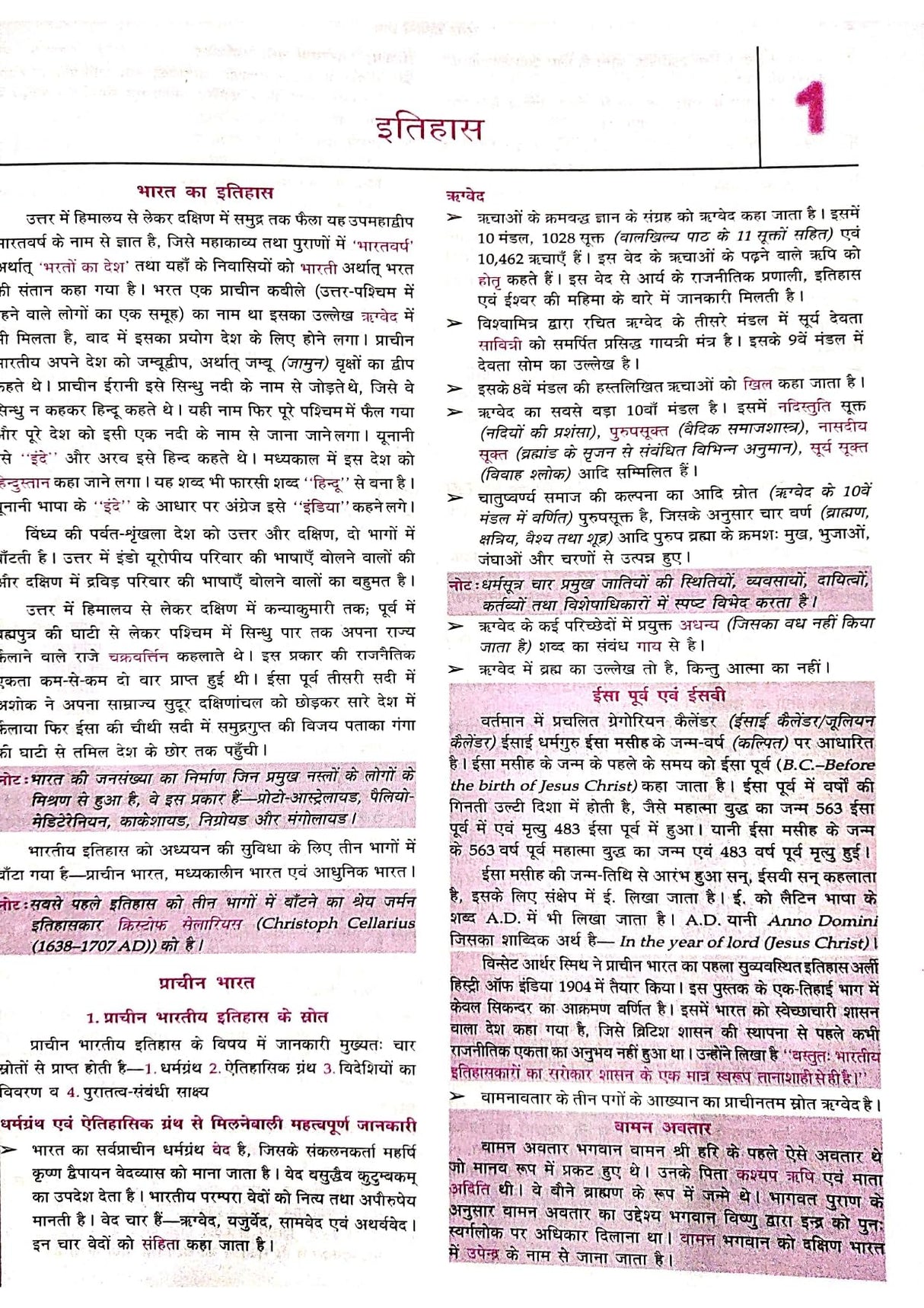 Lucent's General Knowledge – Hindi || 18th Revised Edition 2025 || The Original Book with Verified Hologram || For All Government & Competitive Exams - Retail Maharaj
