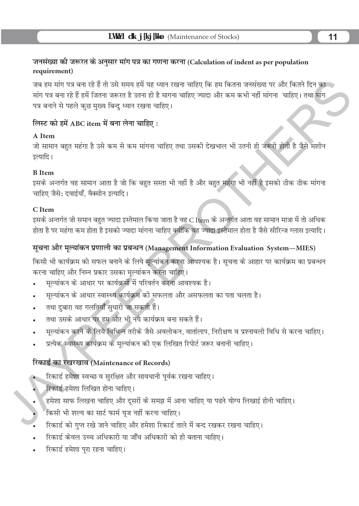 HEALTH CENTER MANAGEMENT FOR ANM (HINDI) AS PER THE LATEST INC SYLLABUS