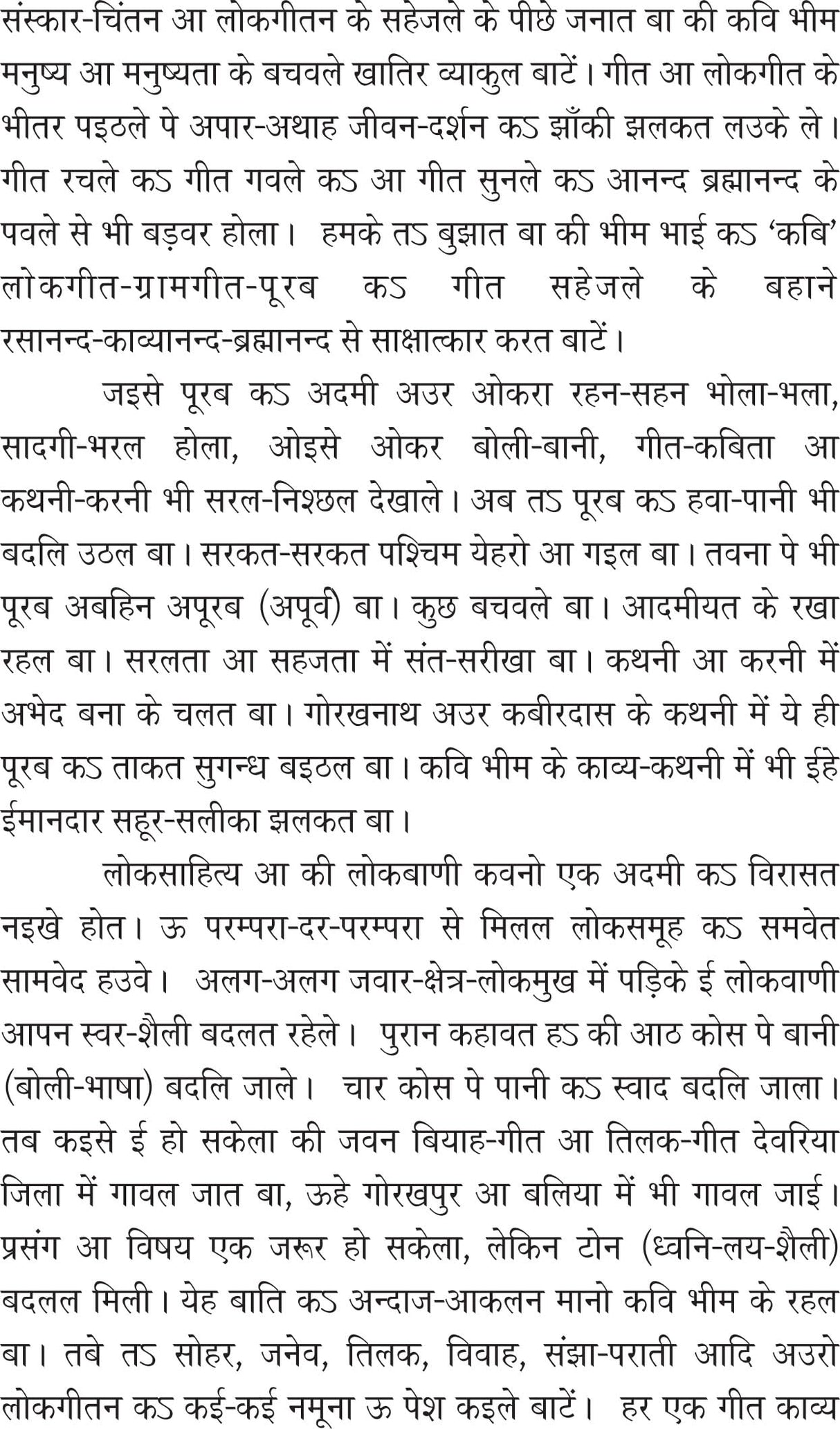 PURAB K SANSKAR GEET